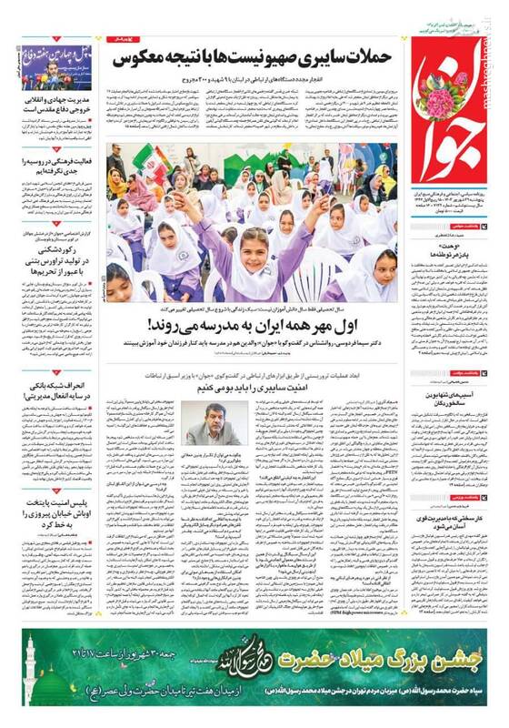 عکس / صفحه نخست روزنامههای پنجشنبه 29 شهریور 1403 3