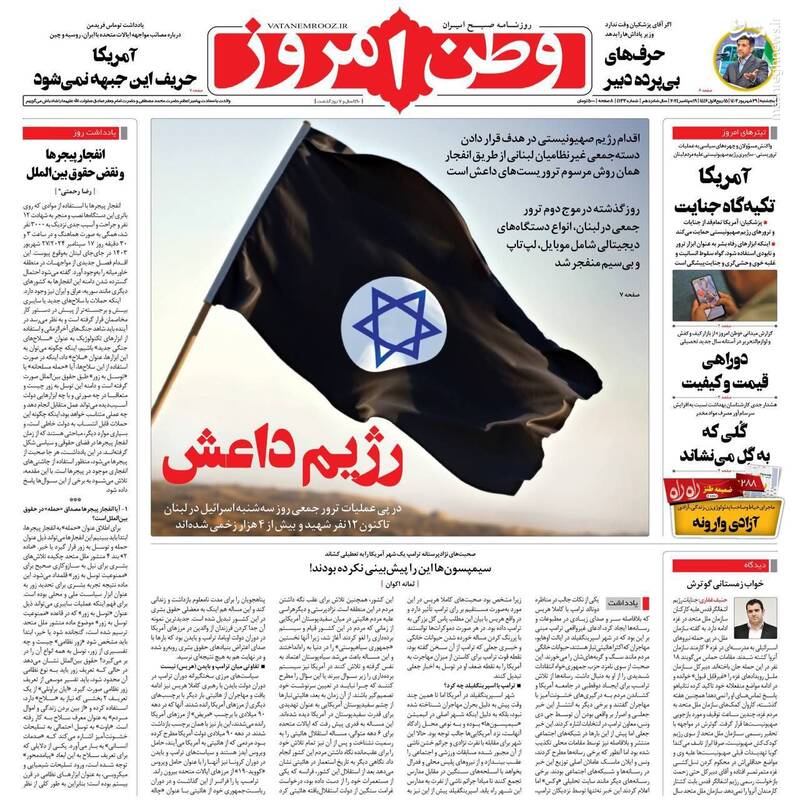 عکس / صفحه نخست روزنامههای پنجشنبه 29 شهریور 1403 4