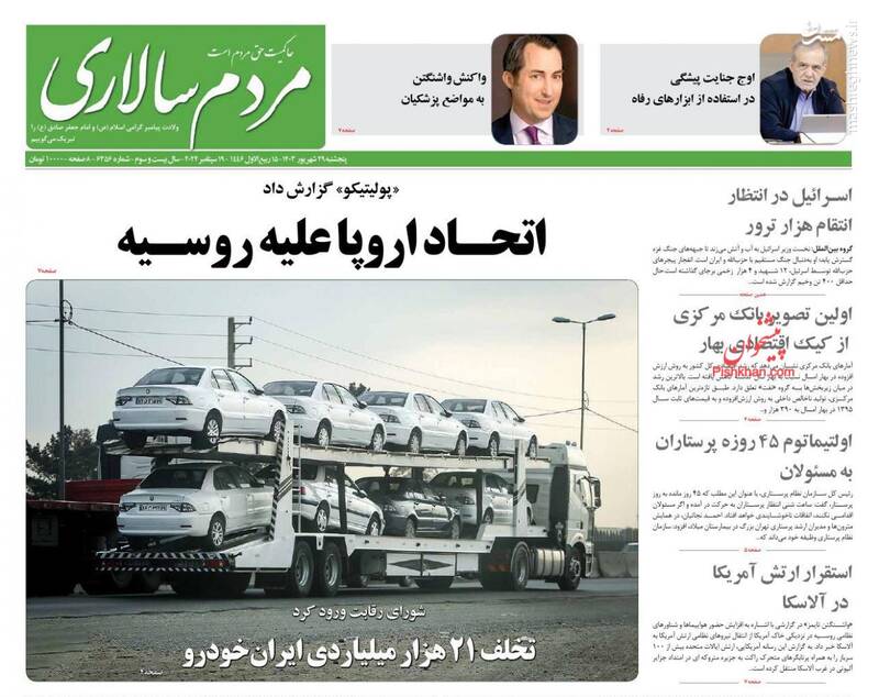 عکس / صفحه نخست روزنامههای پنجشنبه 29 شهریور 1403 20