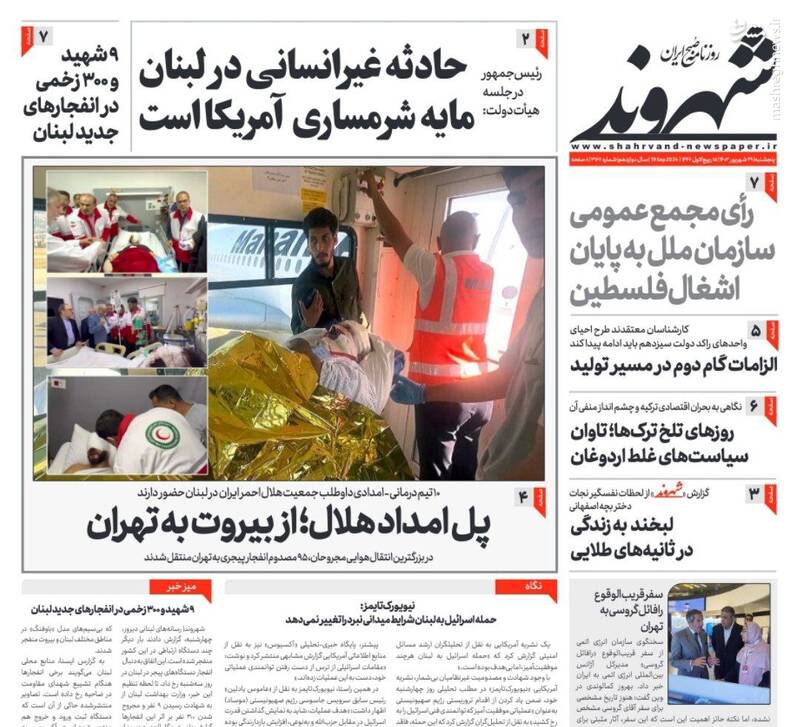 عکس / صفحه نخست روزنامههای پنجشنبه 29 شهریور 1403 21