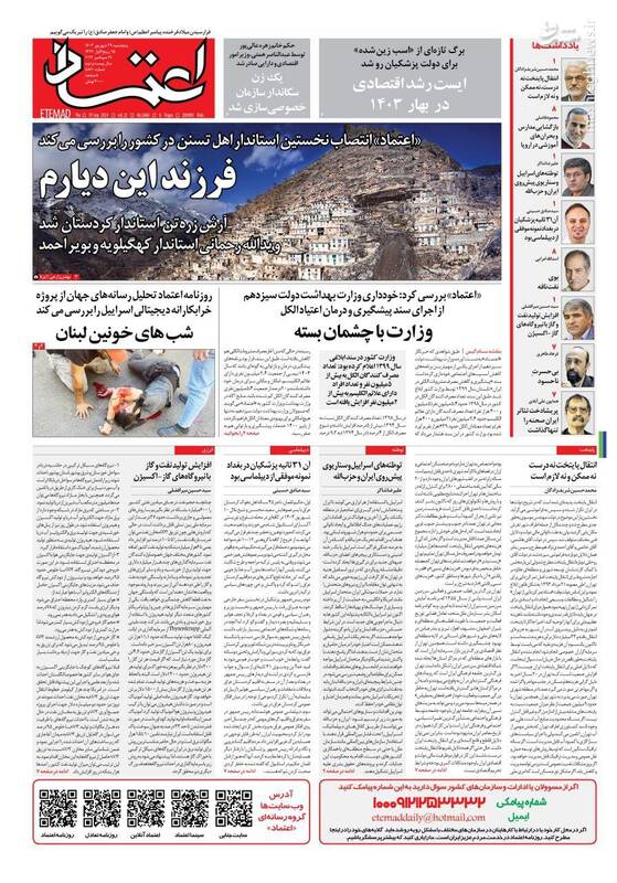 عکس / صفحه نخست روزنامههای پنجشنبه 29 شهریور 1403 15