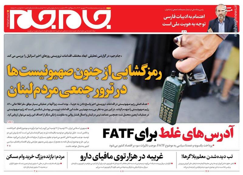 عکس / صفحه نخست روزنامههای پنجشنبه 29 شهریور 1403 6