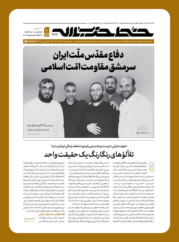 خط حزبالله ۴۶۲/ دفاع مقدّس ملّت ایران، سرمشق مقاومت امّت اسلامی