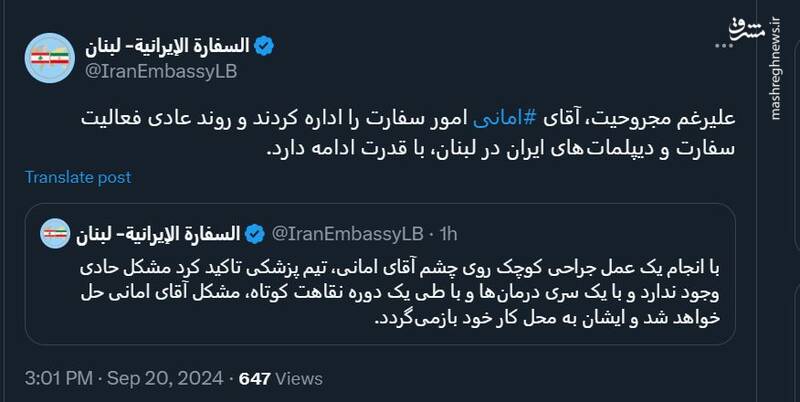 سفارت ایران در لبنان: چشم آقای امانی جراحی شد/ سفیر ایران به زودی به محل کار باز میگردد