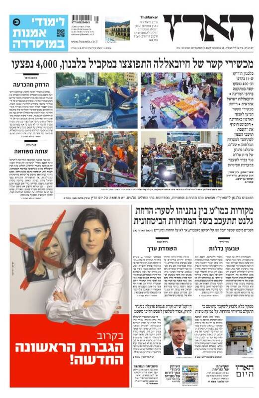 صفحه نخست روزنامه های عبری زبان/ واکنشها به حملات تروریستی رژیم صهیونیستی به لبنان