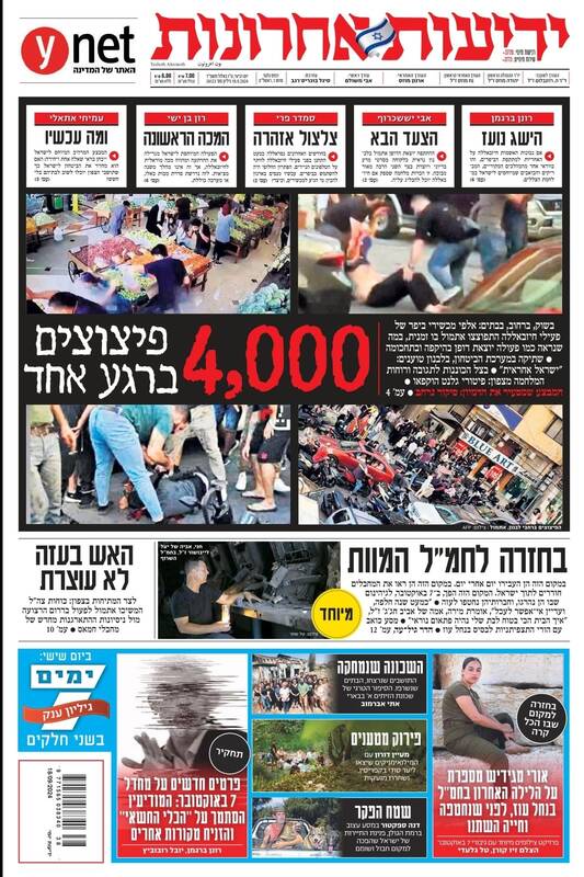 صفحه نخست روزنامه های عبری زبان/ واکنشها به حملات تروریستی رژیم صهیونیستی به لبنان