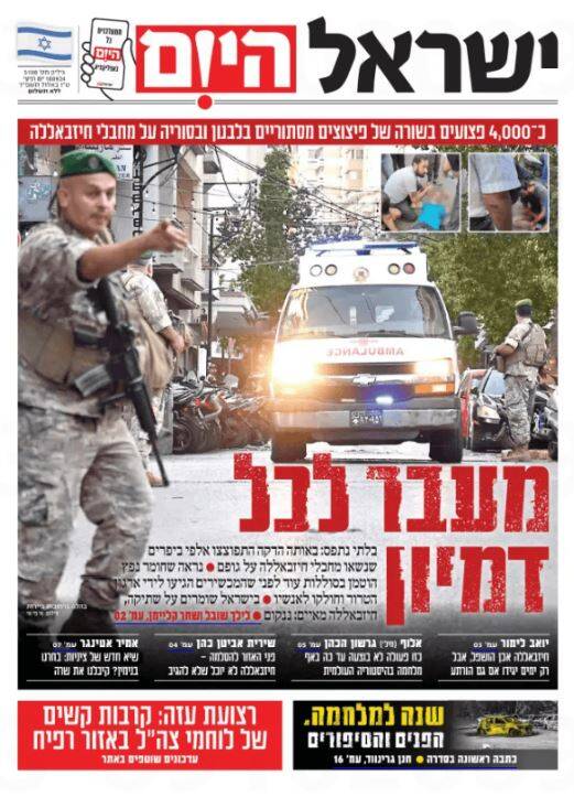 صفحه نخست روزنامه های عبری زبان/ واکنشها به حملات تروریستی رژیم صهیونیستی به لبنان