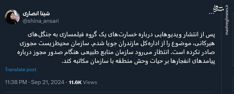 واکنش رئیس سازمان محیط زیست به خسارتهای گروه فیلمسازی به جنگلهای هیرکانی