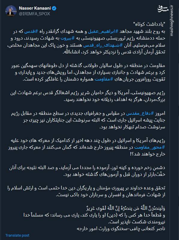 وداع توئیتریها با شهید ابراهیم عقیل