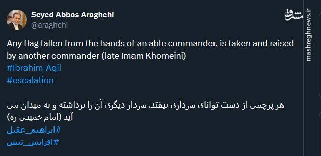 وداع توئیتریها با شهید ابراهیم عقیل