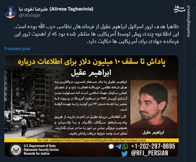 وداع توئیتریها با شهید ابراهیم عقیل