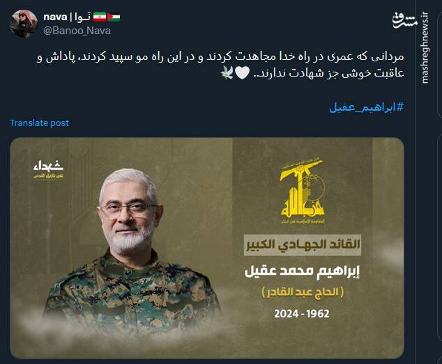 وداع توئیتریها با شهید ابراهیم عقیل