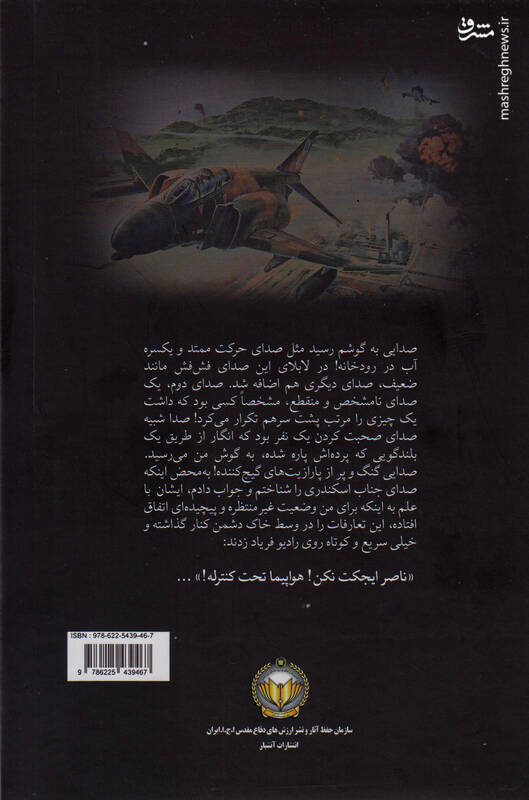 خلبانی که بعثیها را در خرمشهر زمینگیر کرد! + عکس