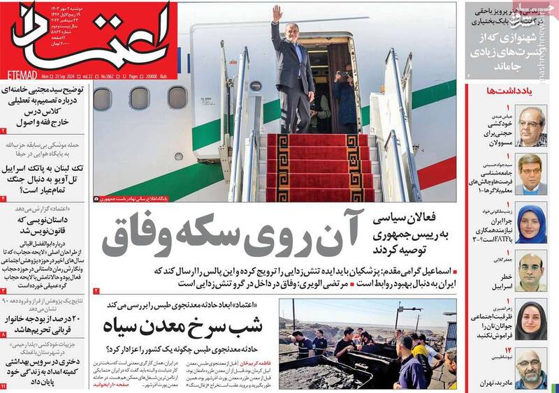 پیشنهاد عجیب روزنامه اصلاحطلب برای فعال سازی ارتباط کنسولی با آمریکا/ لایحه حجاب و عفاف علیه وفاق ملی است!