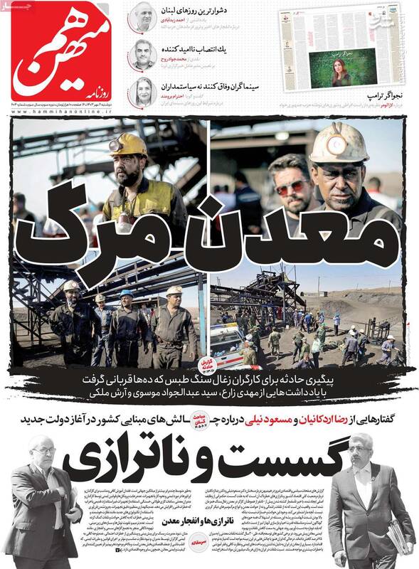 پیشنهاد عجیب روزنامه اصلاحطلب برای فعال سازی ارتباط کنسولی با آمریکا/ لایحه حجاب و عفاف علیه وفاق ملی است!