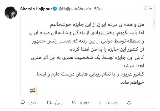 پایان تاریخ مصرف شروین حاجیپور!