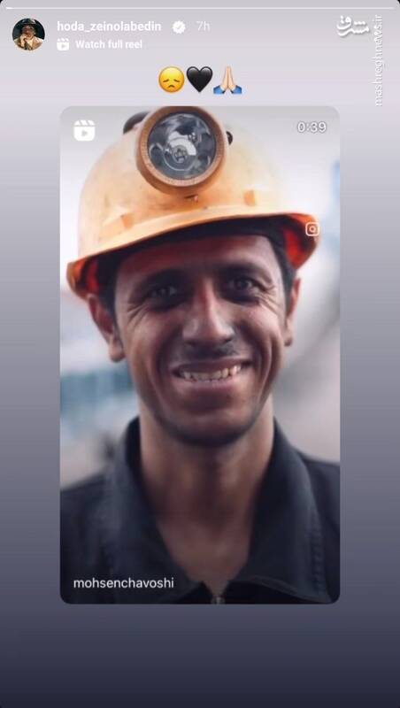 عکس / واکنش برخی هنرمندان به حادثه معدن طبس 9