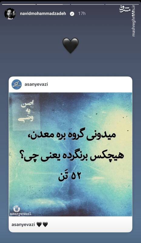 عکس / واکنش برخی هنرمندان به حادثه معدن طبس 8