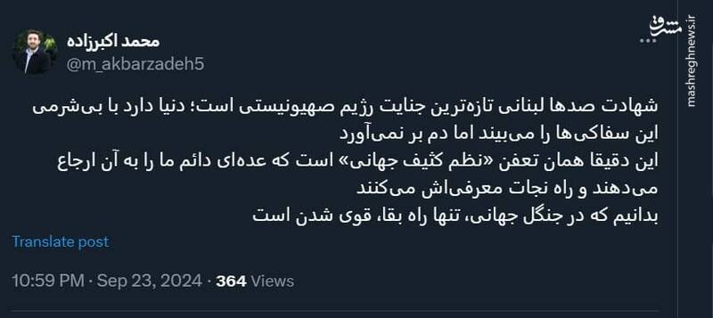 بوی تعفن «نظم کثیف جهانی» به مشام میرسد