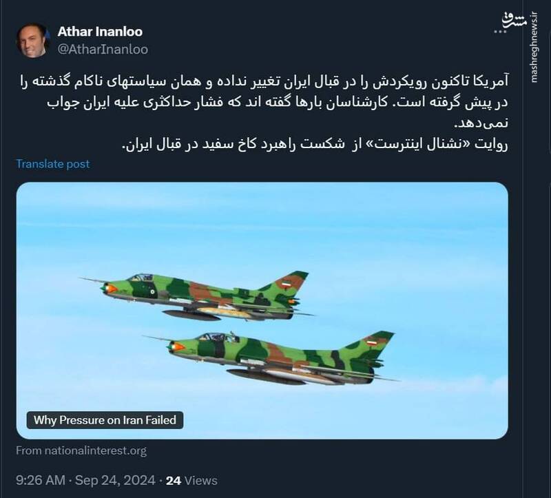 روایت «نشنال اینترست» از شکست راهبرد کاخ سفید در قبال ایران