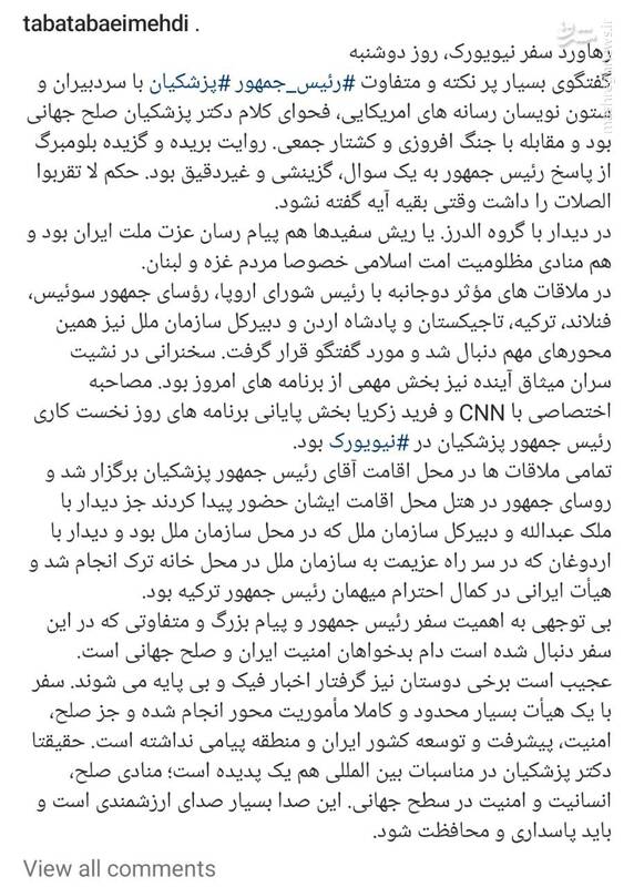 چند ملاقات رییسجمهور در محل اقامت وی در نیویورک انجام شد؟