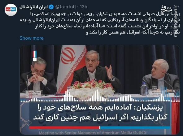 آیا پزشکیان در نیویورک پالس سازش فرستاده است؟ / پرده برداری از سه لایه عملیات اطلاعاتی برای آشوبسازی در تهران! 4