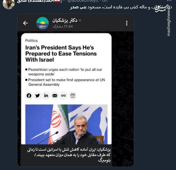 آیا پزشکیان در نیویورک پالس سازش فرستاده است؟ / پرده برداری از سه لایه عملیات اطلاعاتی برای آشوبسازی در تهران! 8
