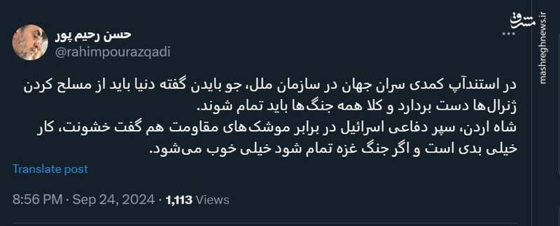 استندآپ کمدی سران جهان در سازمان ملل!