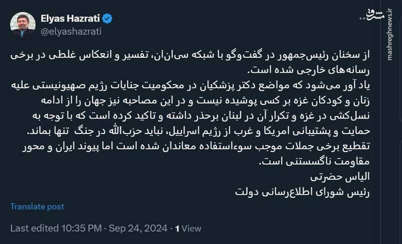 از سخنان رئیسجمهور در گفتوگو با CNN تفسیر غلطی شده است