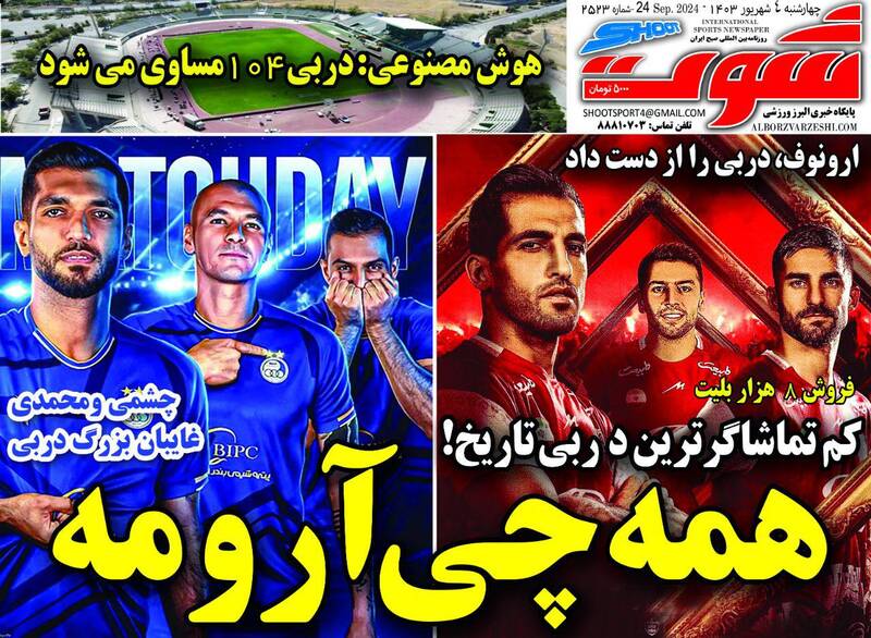 عکس / تیتر روزنامه‌های ورزشی چهارشنبه 4 مهر 2