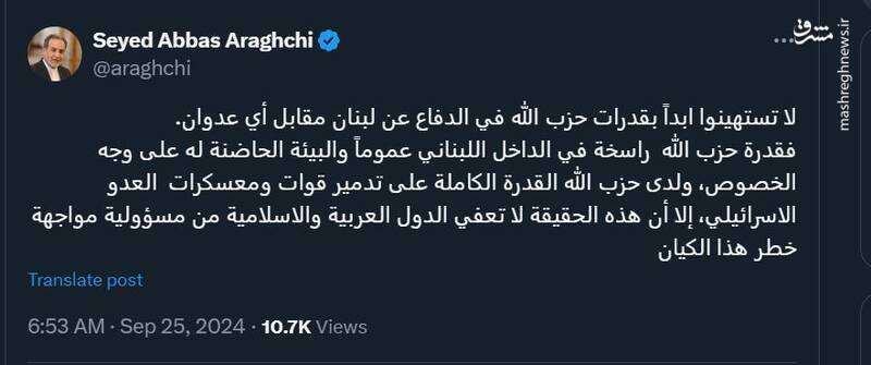 عراقچی: هرگز توانایی حزبالله در مقابل هر تهاجمی را دستکم نگیرید