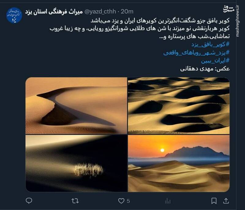 کویر بافق شگفتانگیزترین کویرهای ایران و یزد