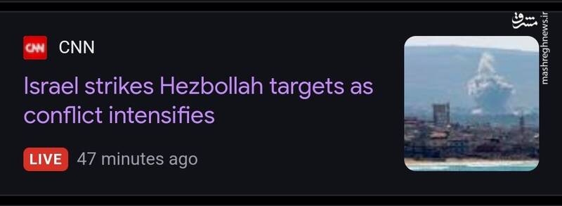تیتر سیانان هم در میانه نبرد حزب الله و اسرائیل جالبه