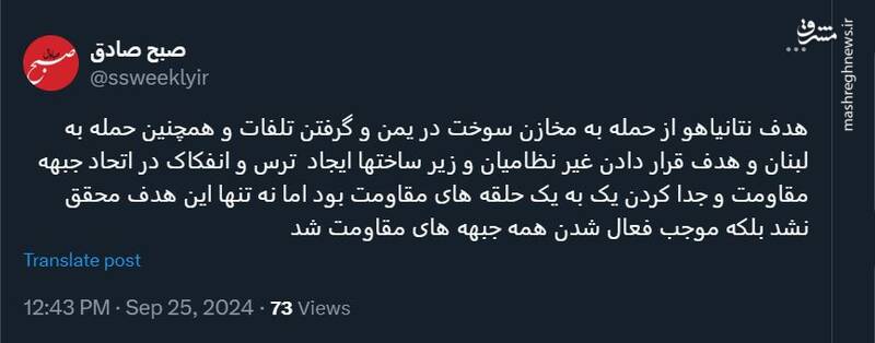 نتانیاهو موجب فعال شدن همه جبهههای مقاومت شد