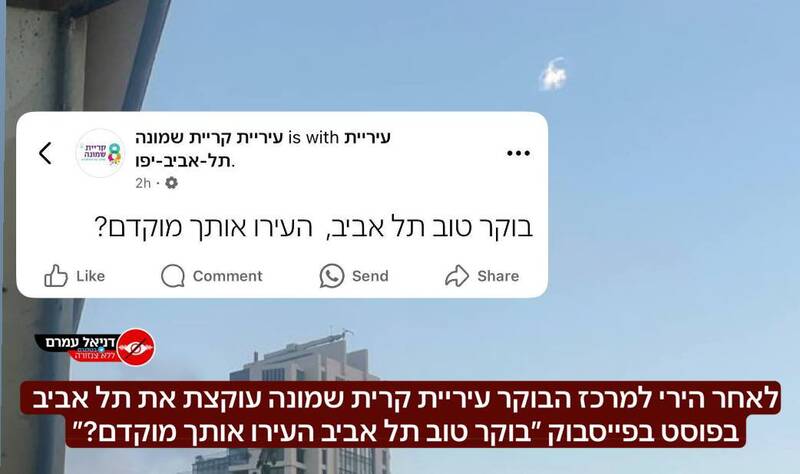 تمسخر صهیونیستها توسط یکدیگر/ واکنش شهرداری یک شهر صهیونیست نشین به حمله حزب الله به تل آویو