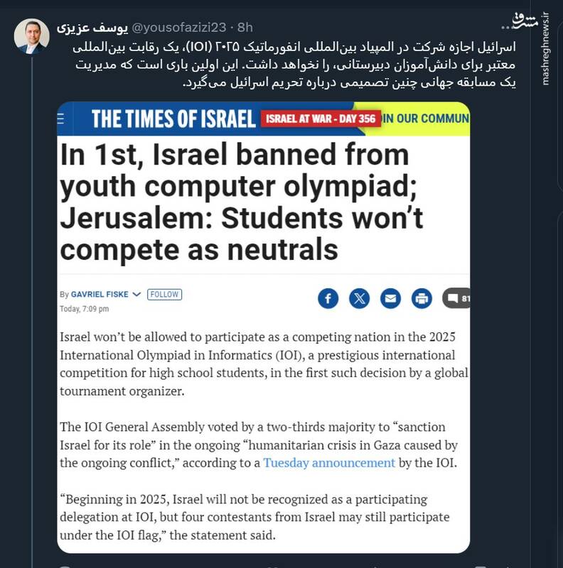 اسرائیل اجازه شرکت در یک رقابت بینالمللی معتبر را نخواهد داشت