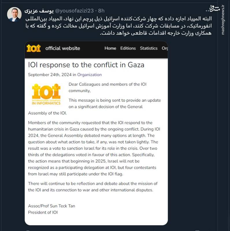 اسرائیل اجازه شرکت در یک رقابت بینالمللی معتبر را نخواهد داشت