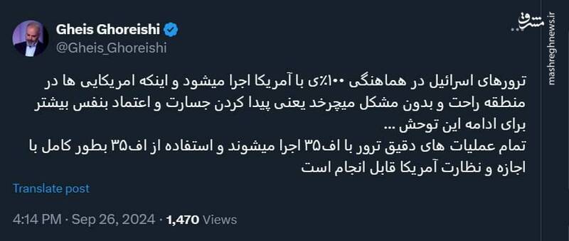 ترورهای اسرائیل در هماهنگی کامل با آمریکا اجرا میشود