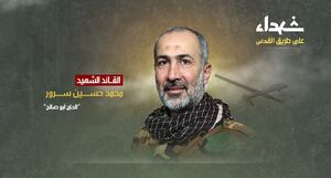 شهادت فرمانده یگان هوایی جنبش حزبالله لبنان در بمباران ضاحیه بیروت