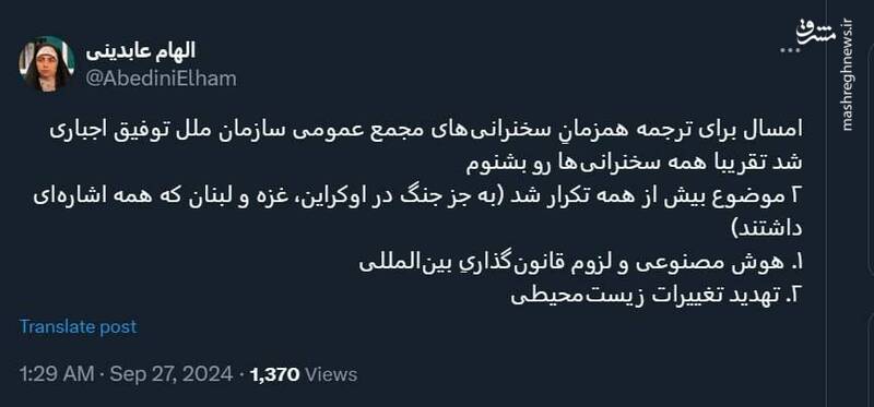 نگرانی از هوش مصنوعی در سخنرانیهای رهبران دنیا