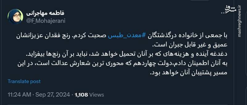 سخنگوی دولت به سراغ خانواده جان‌باختگان معدن طبس رفت