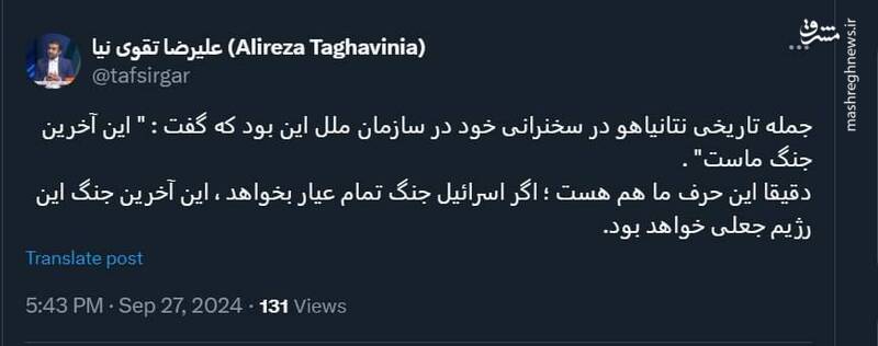 جمله تاریخی نتانیاهو