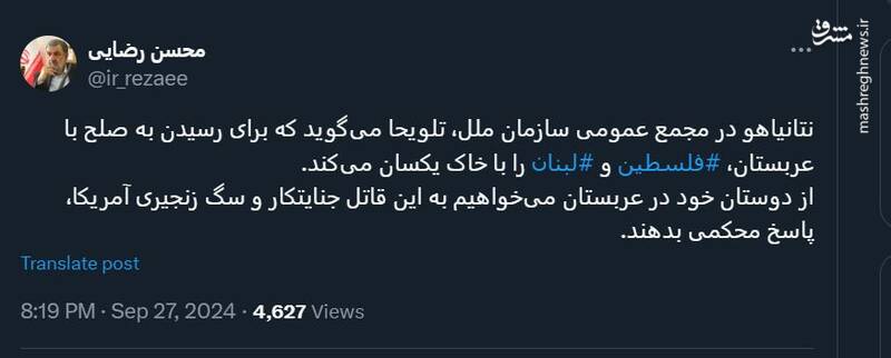 درخواست محسن رضایی از عربستان درباره نتانیاهو