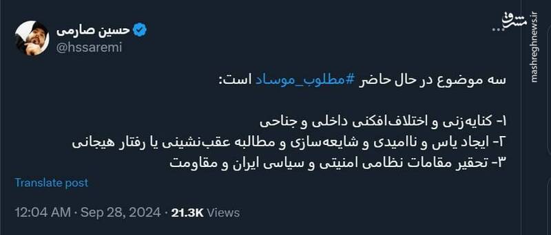 سه خط رسانهای مطلوب موساد