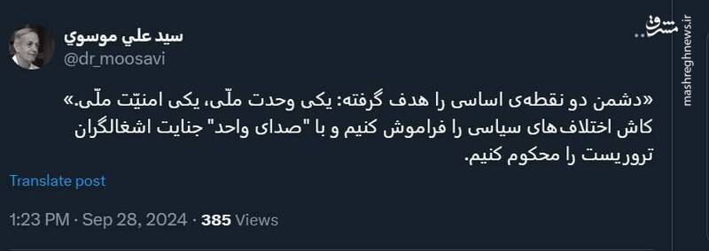 دشمن؛ وحدت و امنیت ملی را هدف گرفته