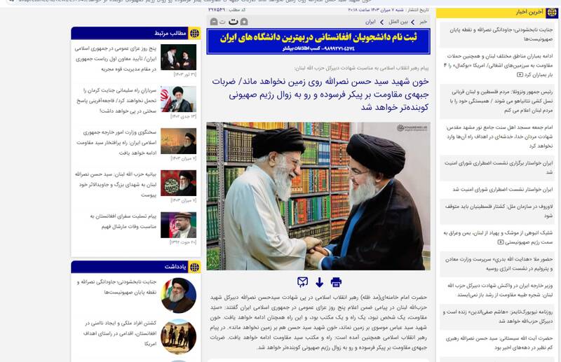 بازتاب خبری سخنان رهبر انقلاب در رسانههای افغانستان 2