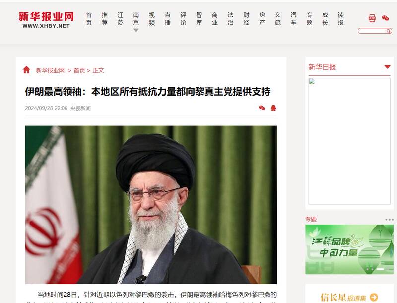 بازتاب سخنان رهبر معظم انقلاب در رسانههای چین