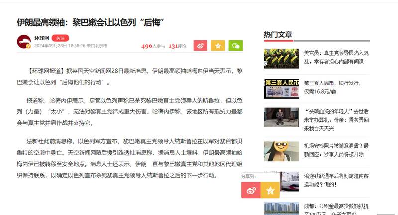 بازتاب سخنان رهبر معظم انقلاب در رسانههای چین