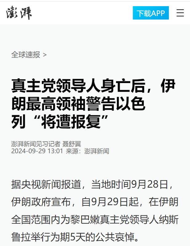 بازتاب سخنان رهبر معظم انقلاب در رسانههای چین