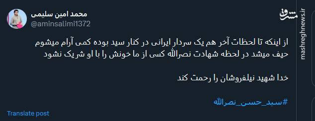 دلنوشتههای توئیتریها برای سردار نیلفروشان